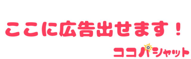 ココパシャット